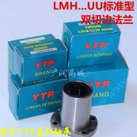 双切边H法兰直线轴承LMH6 8 10 12 13 16 20 25 30UU