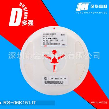 照明设备专案广东风华现货贴片厚膜片式电阻