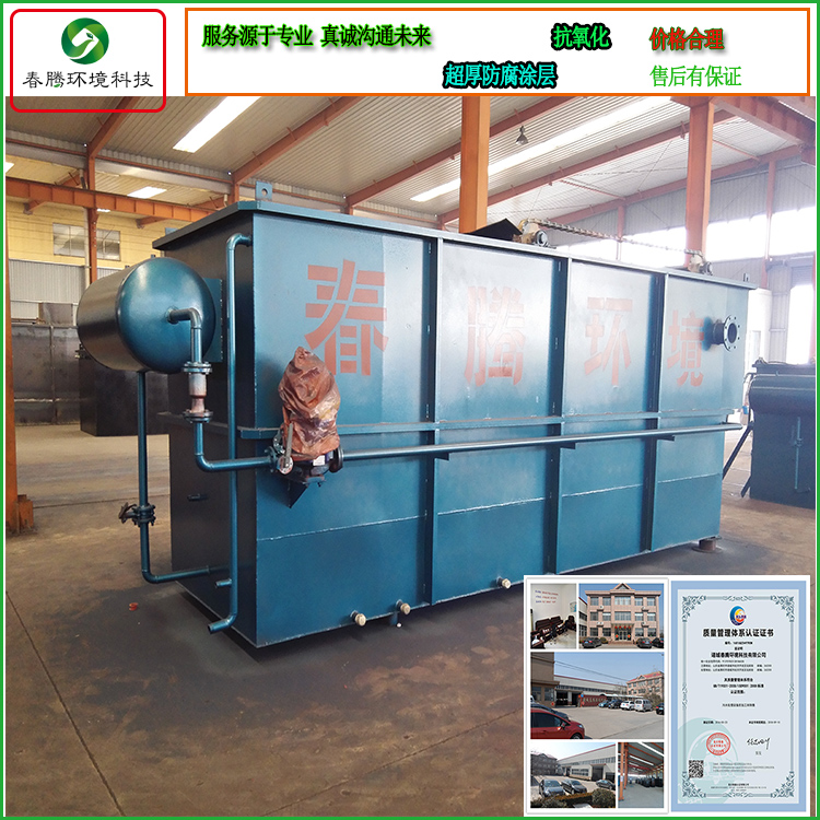 焦化废水处理平流式溶气气浮机-春腾环境科技