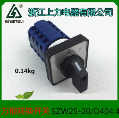 浙江上力电器万能转换开关SZW26-20/D404.4 LW26-20/4 LW39B-16