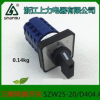 浙江上力电器万能转换开关SZW26-20/D404.4 LW26-20/4 LW39B-16
