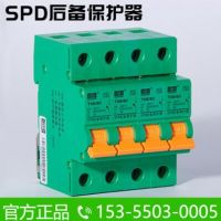 T08/80-C11/4P 20kA 浪涌后备保护器 SPD后备保护器scb后备保护器