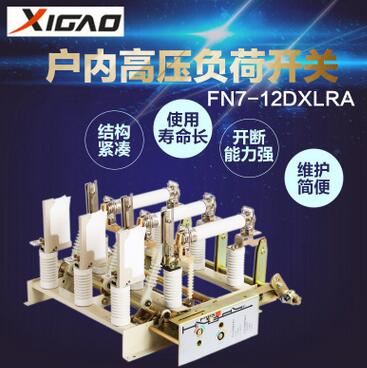 FN7-10高压负荷开关系列12000V高压630V负荷开关37V-440V连体