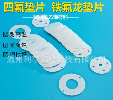 厂家低价批发 耐腐蚀铁氟龙异型件 聚四氟乙烯异形件 四氟异型件