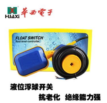 华西电缆式浮球开关 水位液位开关 自动水泵控制器 塑料扁球 2米