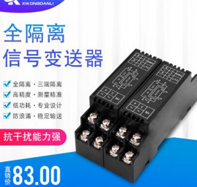 全隔离交流电流信号变换端子模拟信号配电隔离电量电流隔离转模块