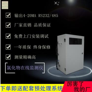 ，氯化物在线分析仪