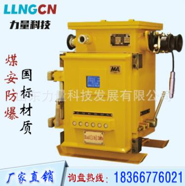 矿用隔爆兼本质安全型真空电磁启动器（水泵自动开停控制开关）