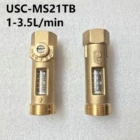 USC-MS21TB 4分流量平衡阀1-3.5L/min机械流量计可读流量计铜流量
