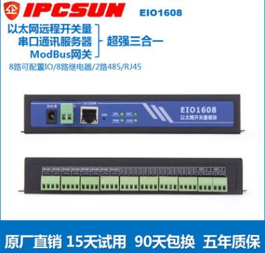 IO开关量转以太网 8路开关量模块 IO转485 8路继电器 支持Modbus