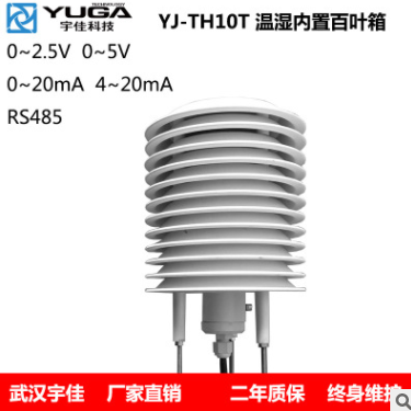 温湿度传感器/温湿度带防护罩/电流电压RS485数字