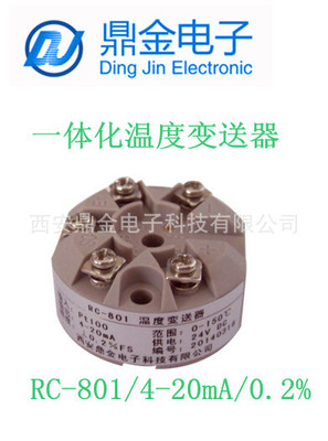 温度变送器传感器4-20mA两线制输出