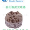 温度变送器传感器4-20mA两线制输出