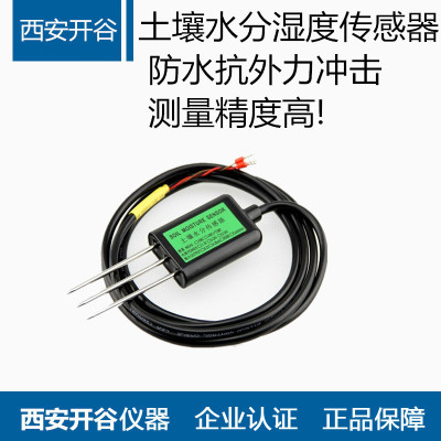 KG-100 土壤水分湿度传感器 防水抗外力冲击 测量精度高