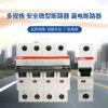厂家直销ABB多规格安全微型断路器 漏电断路器厂家批发