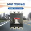 厂家直销施耐德塑壳断路器 ABB微型开关保护器 空气开关厂家批发
