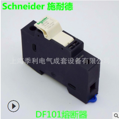 原装施耐德熔断器DF1011-32A施耐德保险座子大量现货供应