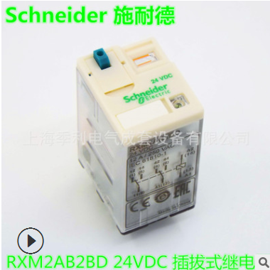 施耐德中间继电器RXM2AB2BD4LB继电器底座RXZE1M2C4C原装