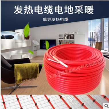 单导地暖线电地暖发热电缆家用地热采暖施工养殖地暖发热线加热线
