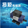 动态扭矩传感器 转矩转速传感器 扭力传感器 扭矩传感器