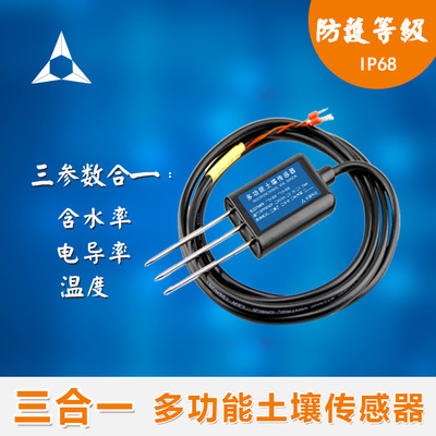 土壤温湿度传感器 土壤温湿度模块 土壤水分仪