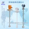 不锈钢304连杆浮球液位计生产厂家电远传连续式油水位变送传感器