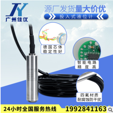 投入式液位计广州水位传感器水箱不锈钢静压式液位变送器4-20mA