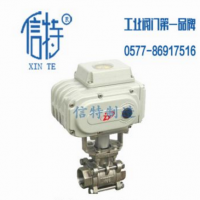温州不锈钢直通三片式电动球阀Q911F 软密封常温常压 信特制造