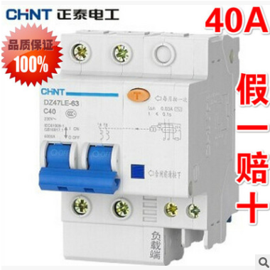 chint/正泰家用断路器空气开关 DZ47LE-63 2p40a漏电保护器