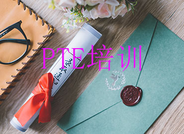 河南PTE/蒂茂教育