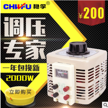 单相调压器2000W交流调压器0-250V可调升压变压器220V单相调压器