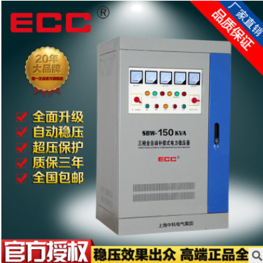 中科三相大功率全自动电力稳压器SBW-150KVA/150kw380v医疗印刷机