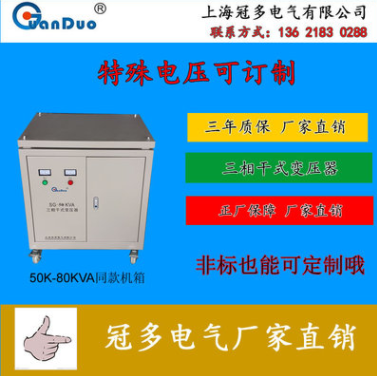 供应SG-70KVA三相干式隔离变压器 全铜材料 1台起订 伺服变压器