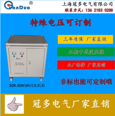 SG-60KVA三相干式变压器 三相380V隔离变压器 出口设备变压器