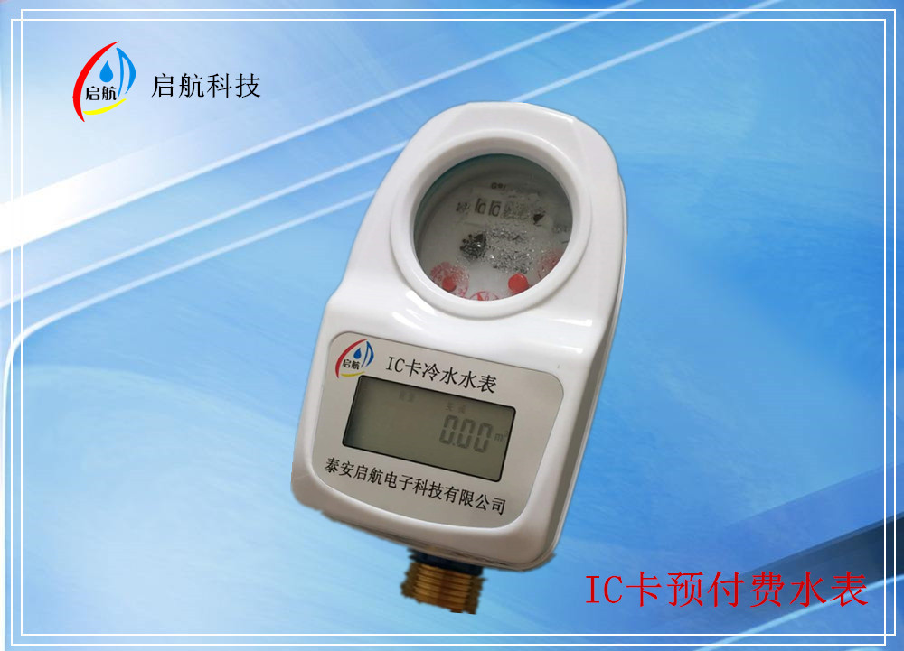 地下水井智能冷水表多少钱/启航电子/卡式水表报价