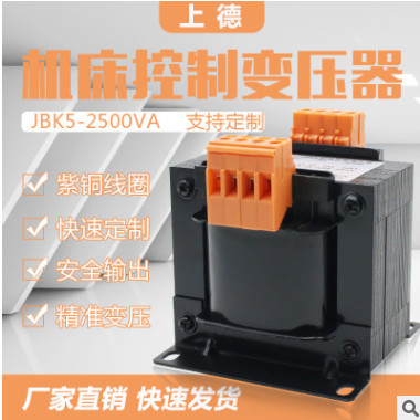 JBK5-2500VA机床控制变压器JBK4 380V220V110V24V电压可定做