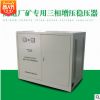 全自动稳压电源 SBW-400KVA矿山隧道用增压减压 400KW三相稳压器