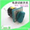 索莫 HZ5D-20A组合开关电源开关 万能转换开关三相电机反转开关