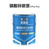 环氧磷酸锌底漆优缺点/亿展漆业销售一部