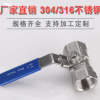 304 201不锈钢一片式球阀 不锈钢手动球阀2分3分4分6分1寸2寸3寸