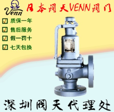 进口日本扬程式安全阀 阀天VENN法兰SL-23H带手柄不锈钢安全阀