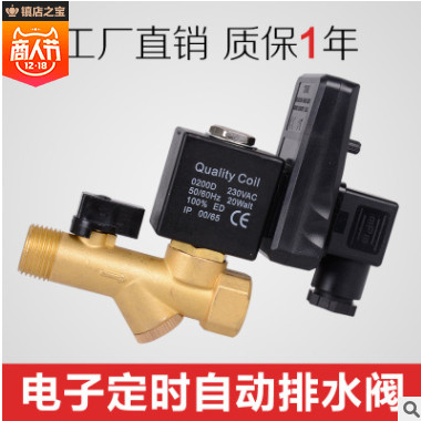 空压机自动排水阀 冷干机电子排水阀 自动定时排水阀排水阀定时器