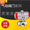 不锈钢气动三通丝口球阀 内螺纹丝口T型三通气动球阀 气动球阀