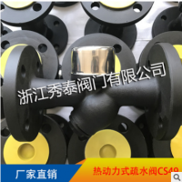 厂家批发 CS49H-16C Y型 热动力圆盘蒸汽疏水阀 秀泰阀门 疏水器