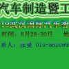 2019武汉汽车制造业展会