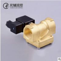 元辅流控 先导式黄铜电磁阀 卧式24V常开闭 蒸汽防爆微型电磁阀门