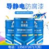 储油罐专用导静电防腐漆/亿展漆业销售一部