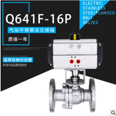 气动球阀 气动不锈钢球阀 气动法兰球阀 Q641F-16P