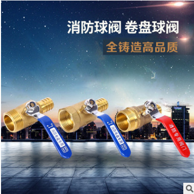 厂家直销 黄铜消防球阀 内外丝卷盘球阀 接皮管球阀 高温高压球阀
