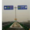 高速公路标志杆/铭路交通设施